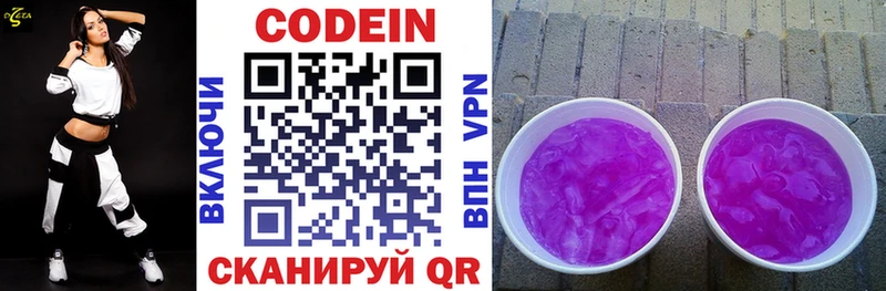 Кодеин Purple Drank Амурск